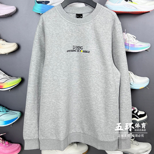 潮流休闲宽松圆领套头衫 李宁卫衣 男子时尚 新品 AWDV567 2025秋季