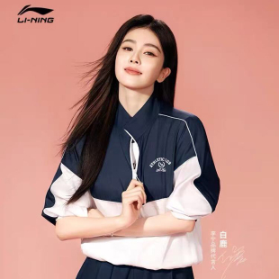 李宁2026秋季新品白鹿同款女子时尚潮流宽松运动防晒风衣AFDWA24