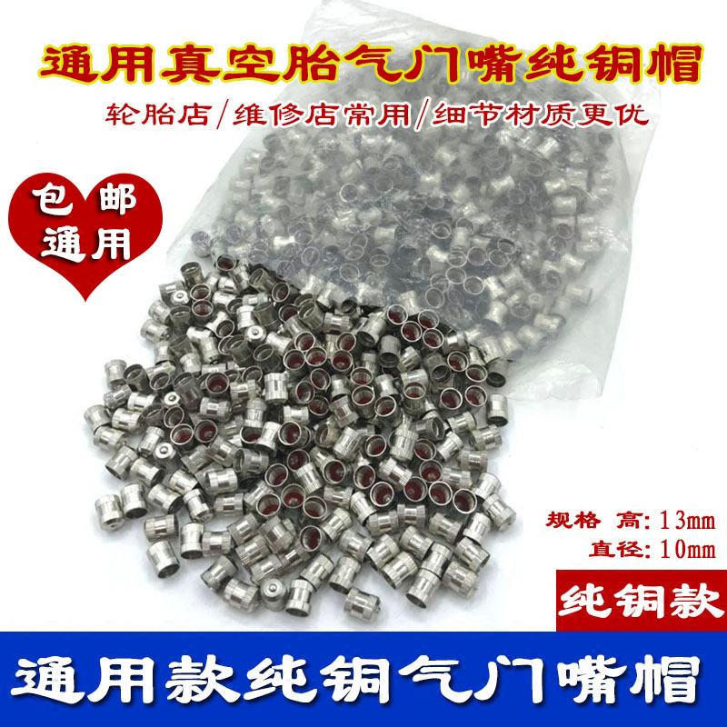 汽车轮胎纯铜不黏嘴气门嘴帽通用