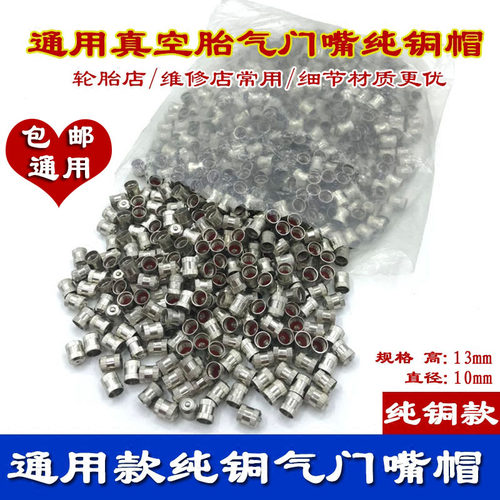 汽车轮胎纯铜不黏嘴气门嘴帽通用