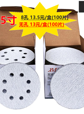 5寸8孔干磨砂纸背绒圆盘磨砂纸白砂打磨抛光片植绒自粘吸尘磨沙片