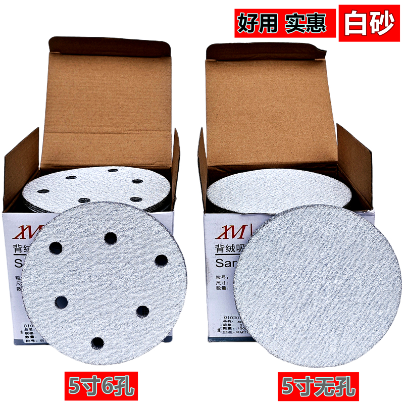 干磨砂纸钧锢自粘打磨片白砂沙纸