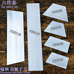 腻子刮刀工具【套装】锰钢片多用途工程机械环保清洁刀汽车刮灰刀