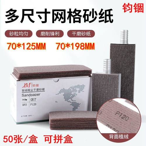 汽车打磨砂纸长方形网格砂纸网砂