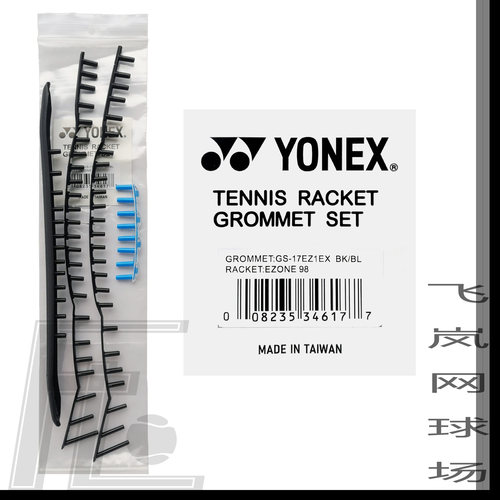 新款  EZONE 98/100/Lite/Blue/Blue+ 2018网球拍护线管