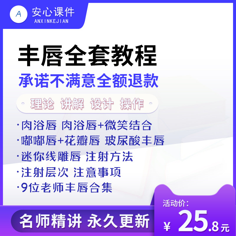 肉浴唇玻尿酸丰唇注射教学微笑结合肉唇注射医美教程玻尿酸视频课