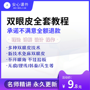 免麻双眼皮操作视频教程教学无痕定位埋线手法韩泰me妈妈给 纳米