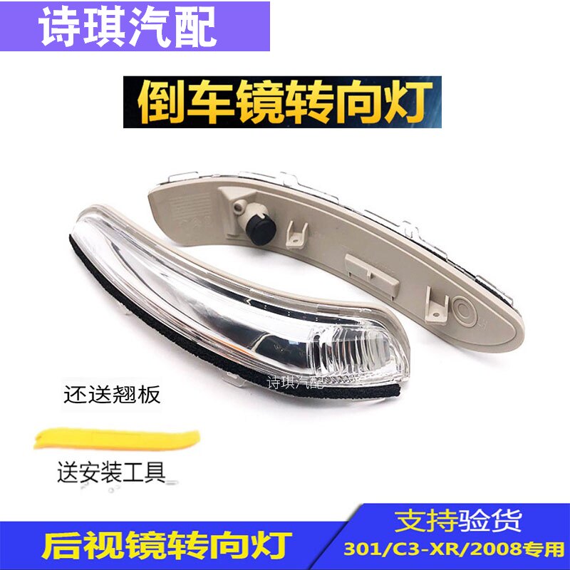 适配标致2008 301 C3-XR后视镜边灯 反光镜灯罩边灯 倒车镜转向灯