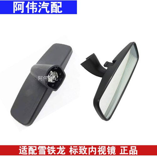 适配标致世嘉307308凯旋408 C5 C4L标志301 508车内后视镜室内镜