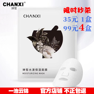 特价婵皙水漾保湿面膜正品一池云锦凝水膜布补水锁水保湿学生男女