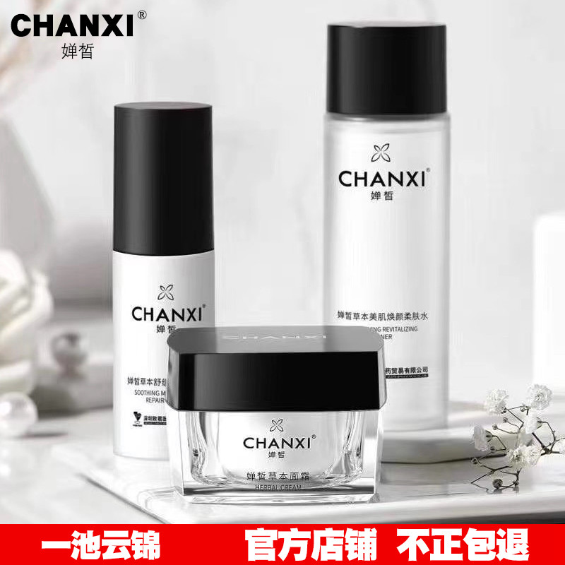 正品一池云锦婵皙水乳面霜套装柔肤水修护乳套盒补水保湿男女学生