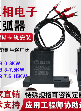 三相电子灭弧器SM-1B/2B/3B630V.AC阻容吸收抗干扰浪涌抑电机保护
