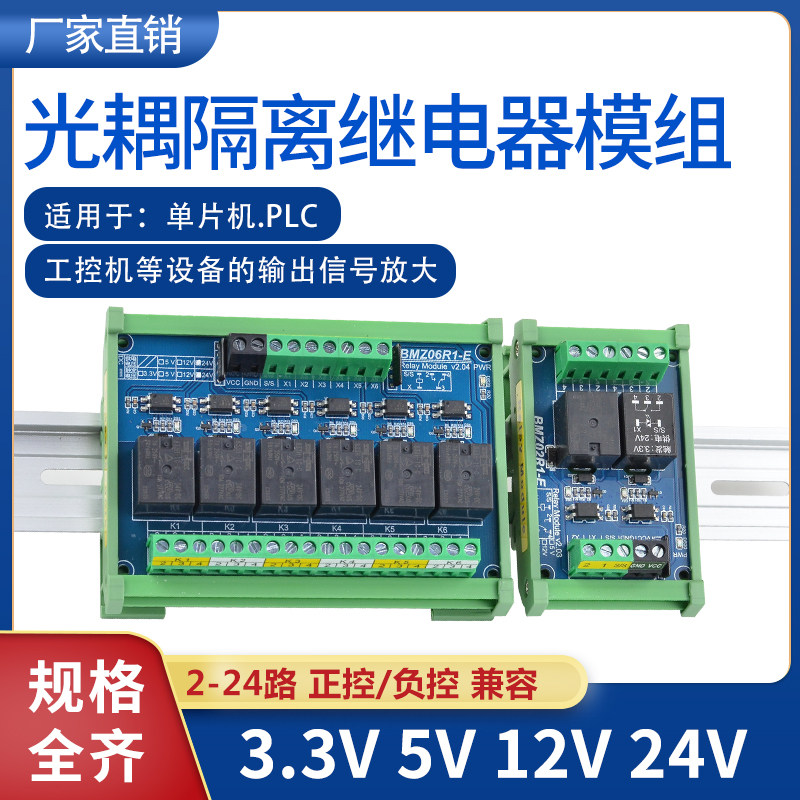 光耦隔离优质继电器模组/模块单片机PLC信号放大板3.3V5V12V24V