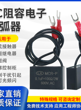 RC电子灭弧器0.1UF 600V+100R/2W交流接触器用浪涌抑制阻容吸收器