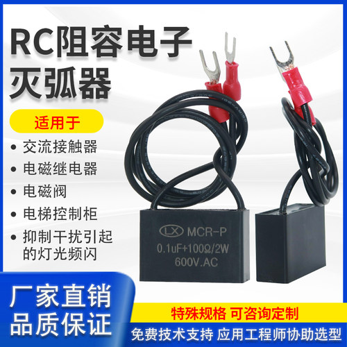 阻容电子灭弧器0.1UF+100R/120欧