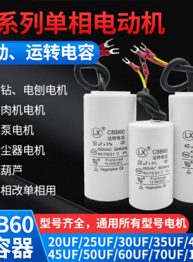 CBB60单相电机电钻水泵启动电容20/25/30/40/50/60UF450V交流220V