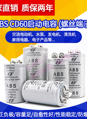 CD60ABS电机启动电容器100/150/200/300/800/1000UF 250V单相220V