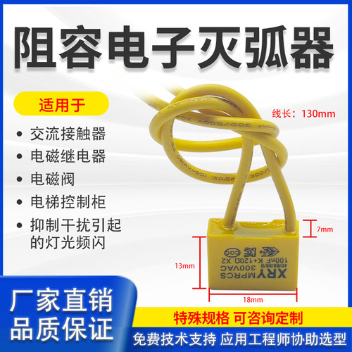 XRY阻容电子灭弧器MPRCS 0.1UF300V+120R浪涌抑制继电器火花消除 - 封面