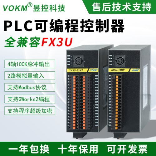 昱控可扩展小体积PLC兼容FX3U