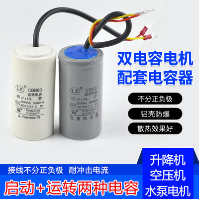 CD60单相电机启动CBB60运转电容450V200UF30UF300UF40UF 交流220V