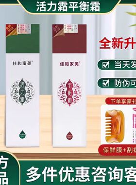 佳和家美佳合家美活力霜平衡霜60ml全身佳和佳美正品店