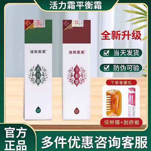 官方正品佳和升级佳美防伪活力霜