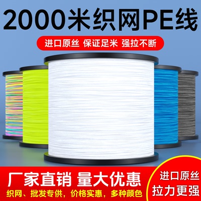 鱼线正品pe线8/4编2000米