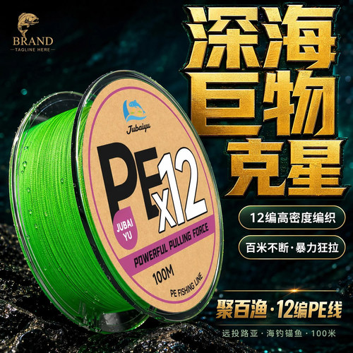 聚百渔12编PE路亚主线超远投