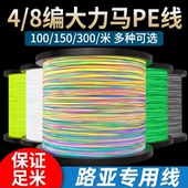 大力马鱼线正品 8编路亚专用500米编织撒网强拉力进口主子线 pe线4