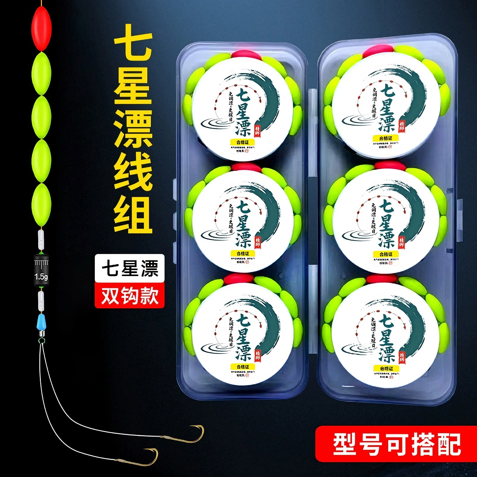传统钓大漂豆七星漂线组套装