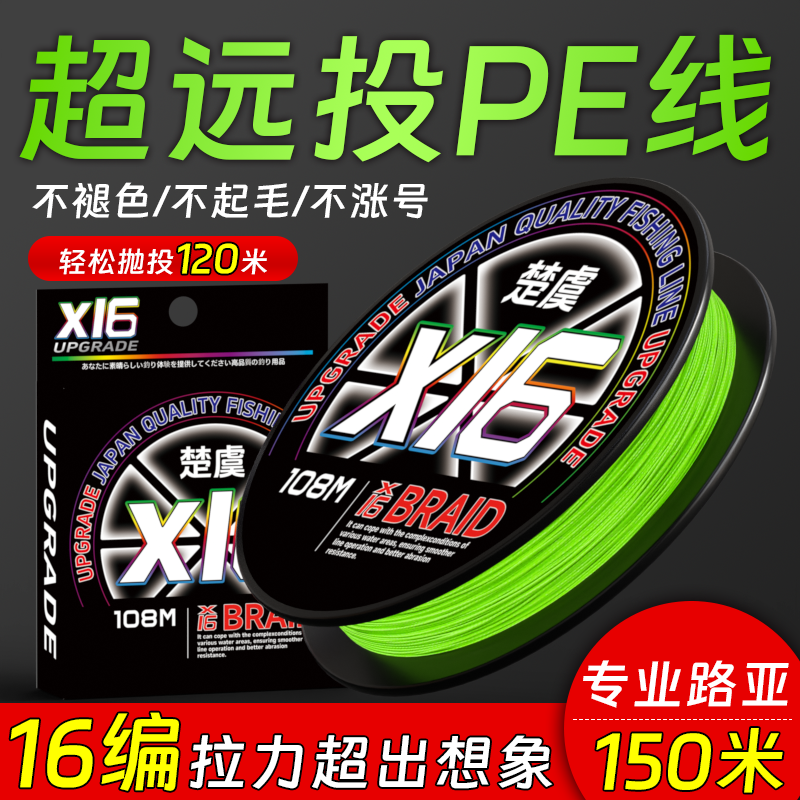 楚虞16编正品158米12编耐磨超顺滑路亚专用打黑海钓鱼线强拉力