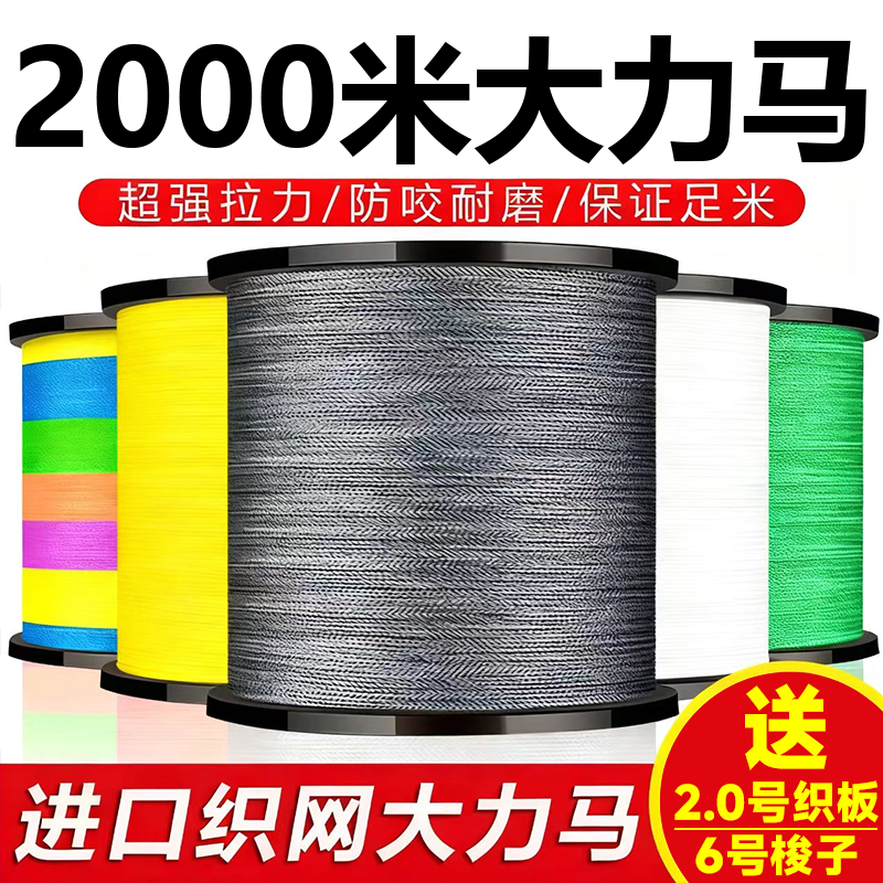 楚虞进口大力马鱼线4编8编2000米渔网线织网线pe线编织渔线路亚线