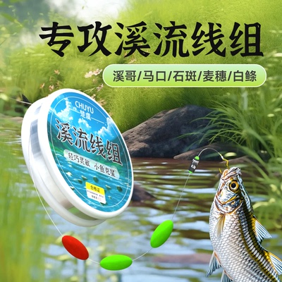 楚虞溪流钓线组逗钓三粒漂白条石斑鳑鲏马口小鱼微物七星漂钓组