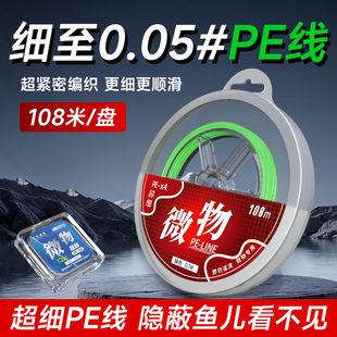 进口4编108米微物PE线路亚大力马鱼线耐磨超细钓鱼编织线钓小物