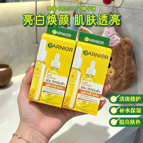 泰国版原装卡尼尔美白精华 377garnier337烟酰胺淡斑vc精华液45ml