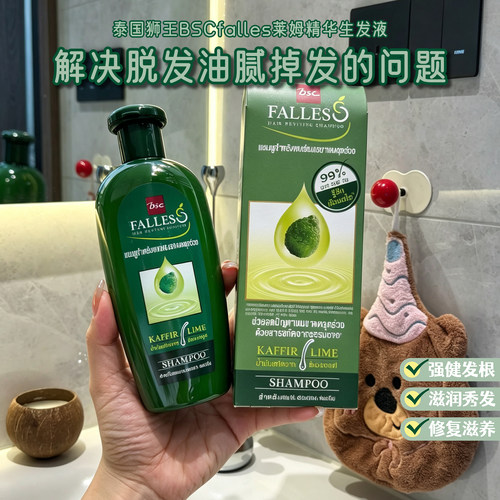 泰国 falles狮王精华液BSC洗发水露控油蓬松无硅油防掉头发营养水