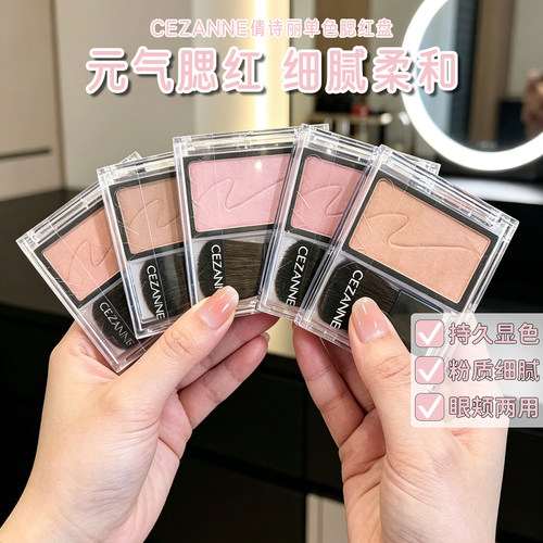 日本进口cezanne倩诗/丽倩丽单色高光腮红一体盘N1N2细闪珠光提亮