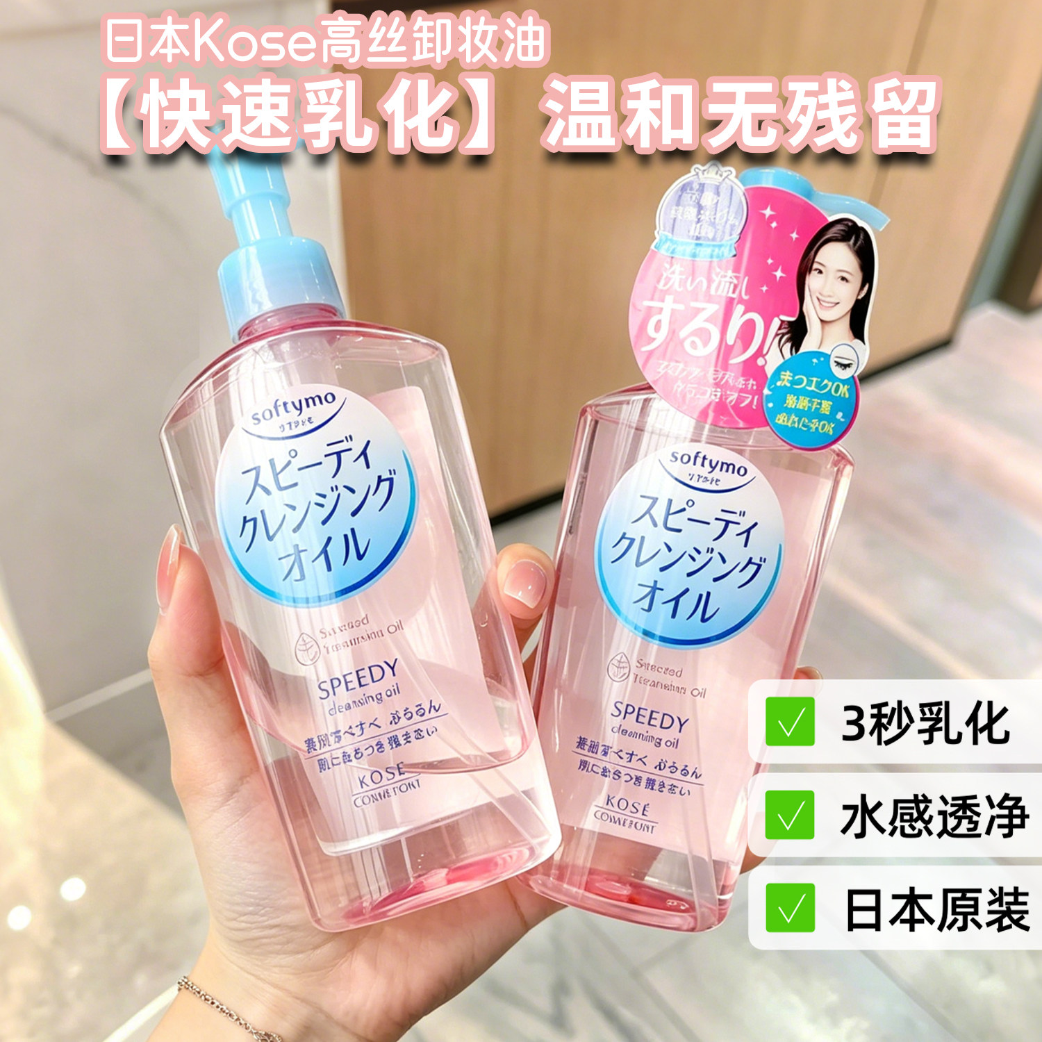 甄选kose高丝卸妆油液粉瓶240ml眼唇全脸部温和清爽清洁毛孔彩妆