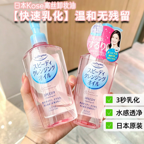 甄选kose高丝卸妆油液粉瓶240ml眼唇全脸部温和清爽清洁毛孔彩妆
