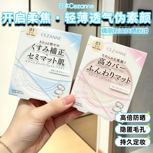 保税Cezanne倩诗丽倩丽粉饼清透磨皮透明感定妆控油散粉新旧版10g