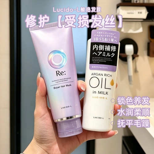 Lucido-L伦士度发油乳新版RE酸热质感再整发膜 日本原装 改善毛躁