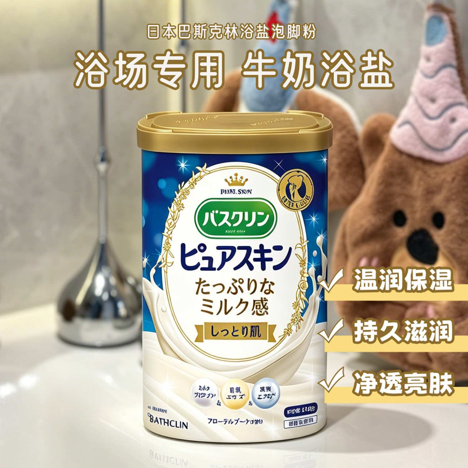 【日本本土版】巴斯克林浴盐牛奶豆乳味泡脚足浴600g驱寒白金珍珠