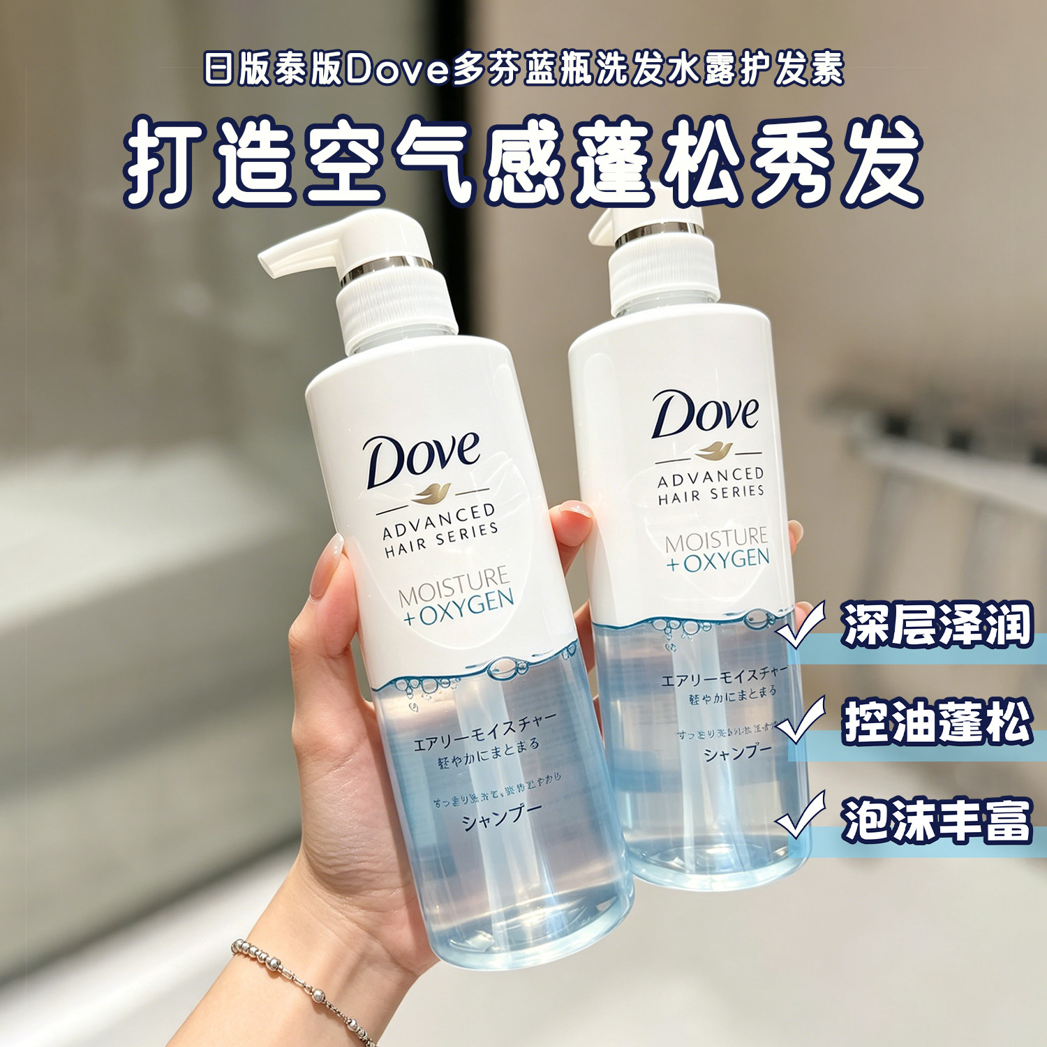 多芬日泰版空气感蓬松控油洗发水