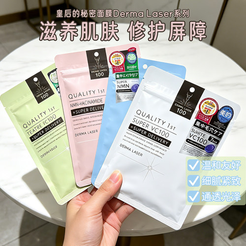 日本本土采！Quality first皇后秘密面膜系列7片保湿紧致补水提亮