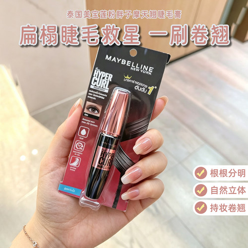 泰国美宝莲粉胖子摩天翘睫毛膏防水黄胖子持久浓密卷翘不易晕染女