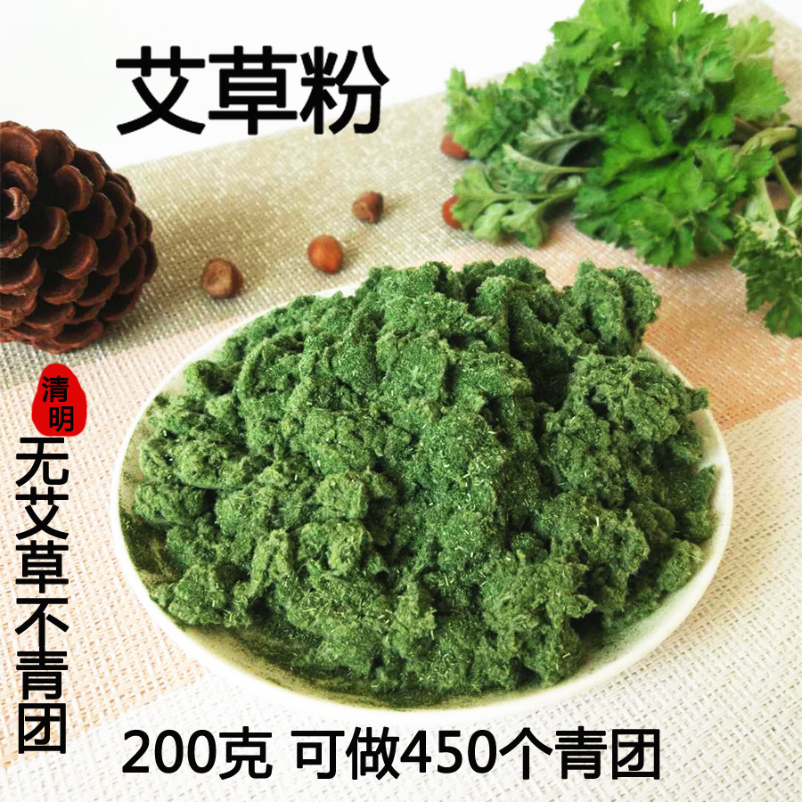 食用艾草粉 青团粉 艾草青团粉清明果子粗粉烘培 200克现货 不苦