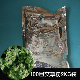 艾草青团粉 清明果子粗粉烘培 青团粉 河边草食用艾草粉 2KG现货