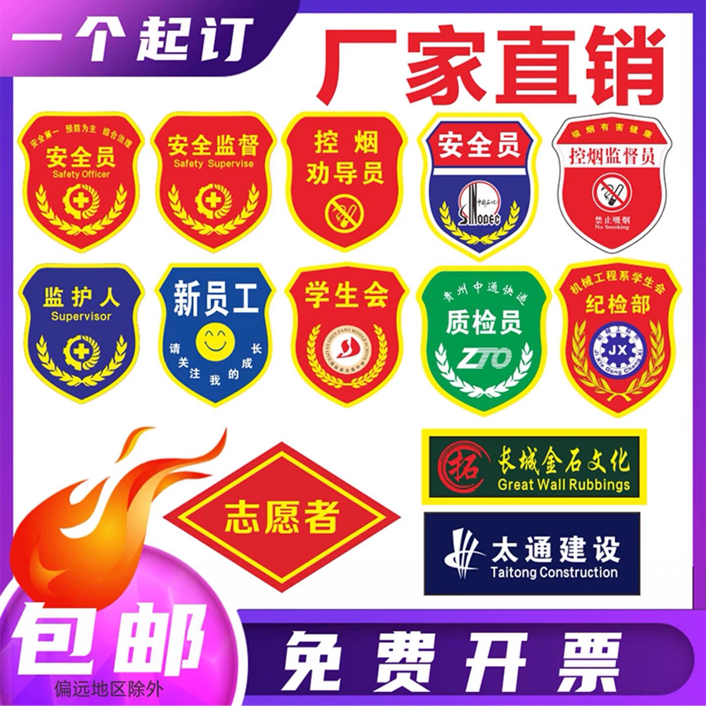 织唛臂章定制安全员袖标订做学生会控烟袖标公交魔术贴刺绣定做图片