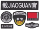 教官标贴七件套 魔术贴布贴校徽 物业公司教官工作服配件标贴定制