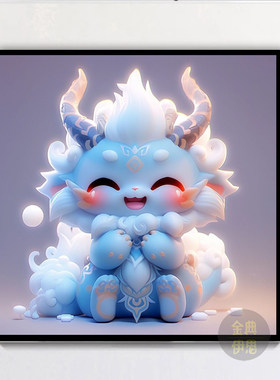龙年龙宝宝可爱5d钻石画儿童学生